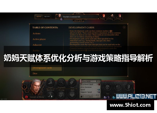 奶妈天赋体系优化分析与游戏策略指导解析