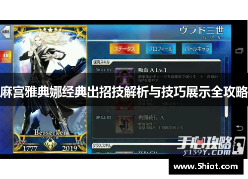 麻宫雅典娜经典出招技解析与技巧展示全攻略