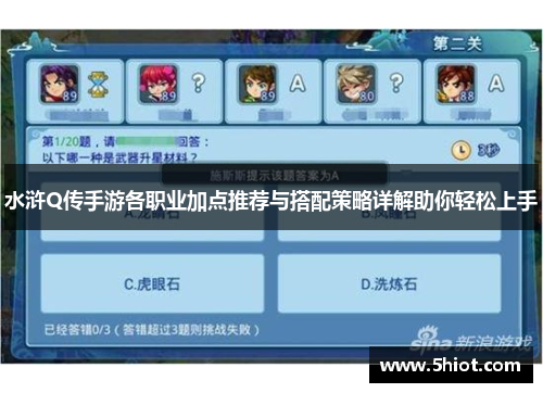 水浒Q传手游各职业加点推荐与搭配策略详解助你轻松上手