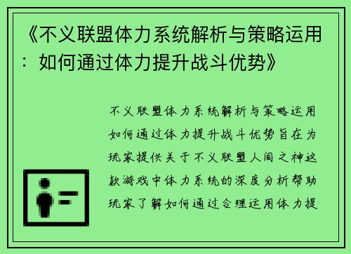 《不义联盟体力系统解析与策略运用：如何通过体力提升战斗优势》