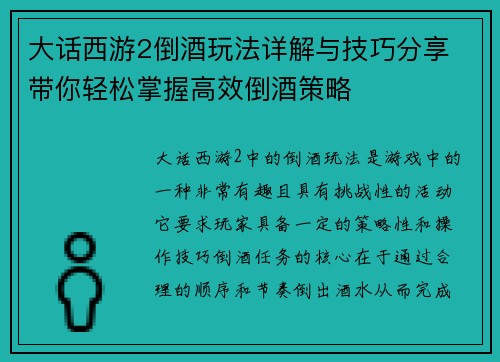大话西游2倒酒玩法详解与技巧分享 带你轻松掌握高效倒酒策略