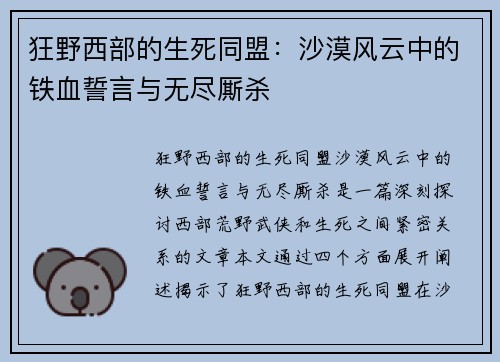 狂野西部的生死同盟：沙漠风云中的铁血誓言与无尽厮杀