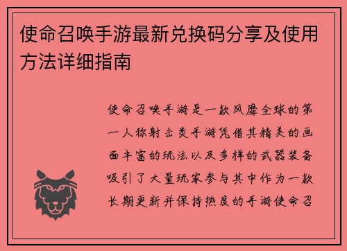 使命召唤手游最新兑换码分享及使用方法详细指南
