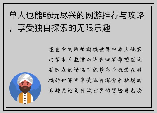 单人也能畅玩尽兴的网游推荐与攻略，享受独自探索的无限乐趣