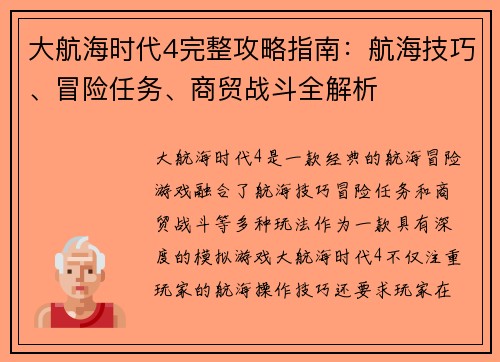 大航海时代4完整攻略指南：航海技巧、冒险任务、商贸战斗全解析