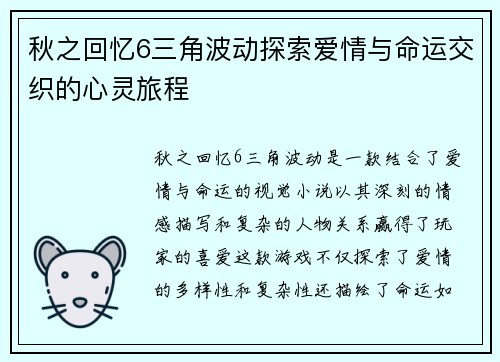 秋之回忆6三角波动探索爱情与命运交织的心灵旅程