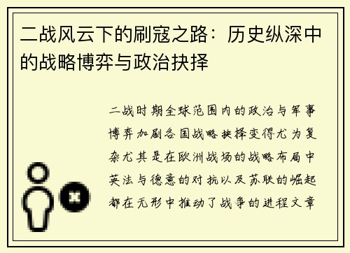 二战风云下的刷寇之路：历史纵深中的战略博弈与政治抉择