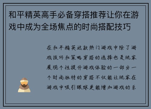 和平精英高手必备穿搭推荐让你在游戏中成为全场焦点的时尚搭配技巧